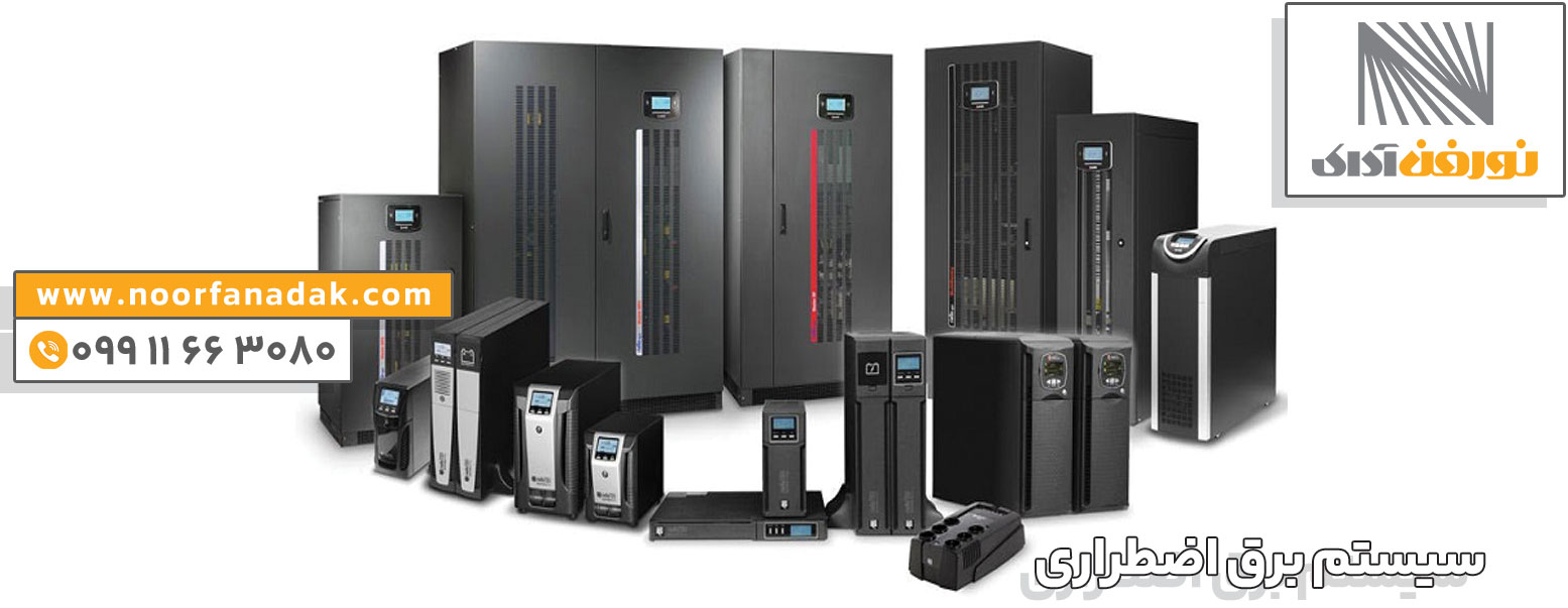 نصب برق اضطراری