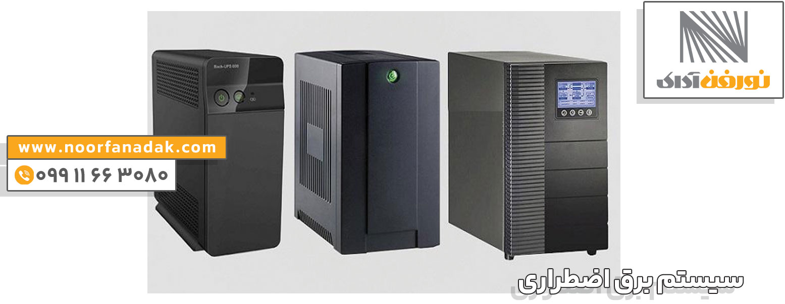 سیم کشی برق اضطراری ساختمان