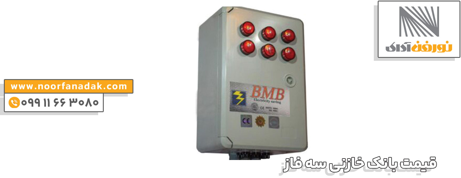 بانک خازنی سه فاز