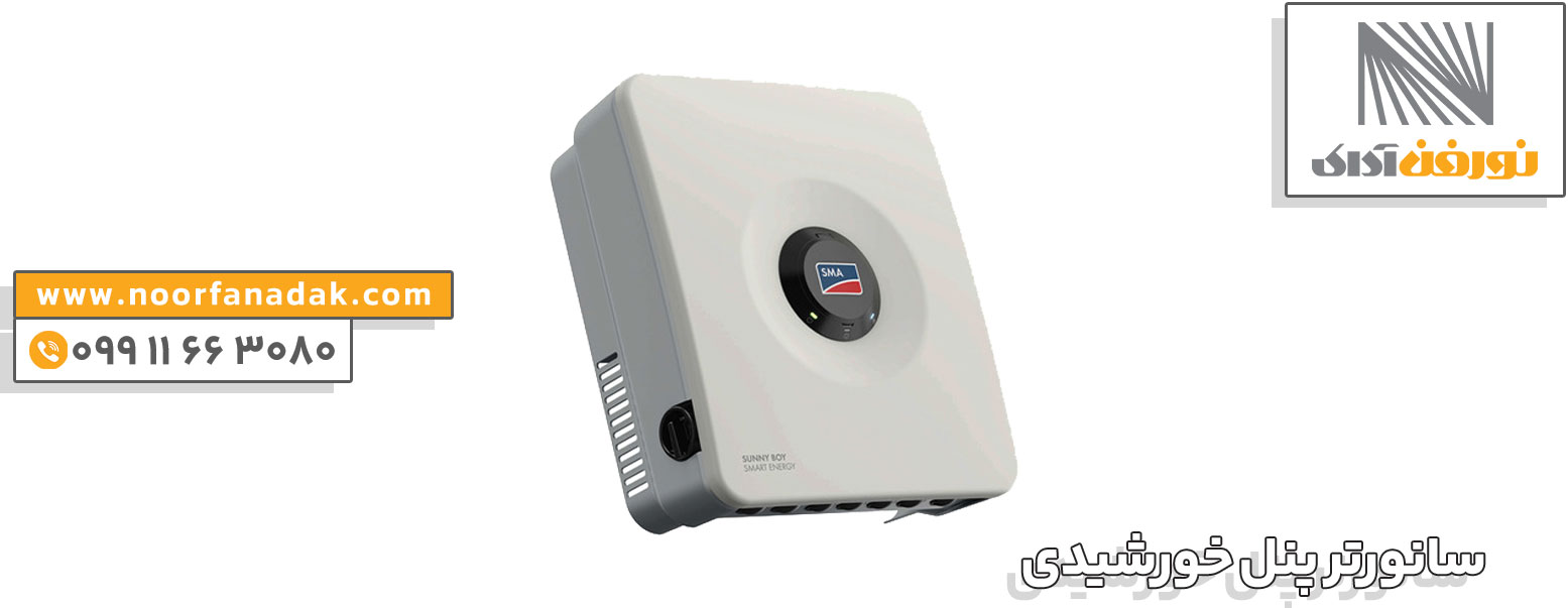 سانورترهای هیبریدی 