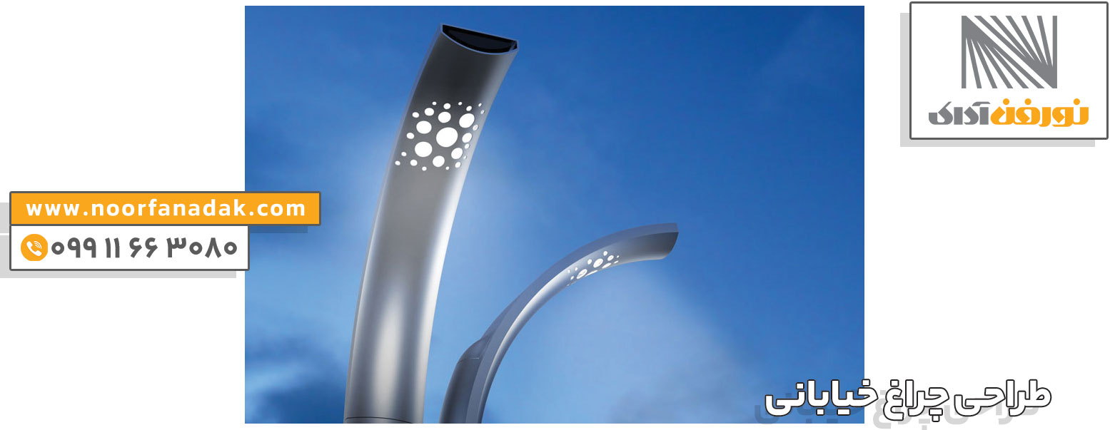 طراحی چراغ خیابانی