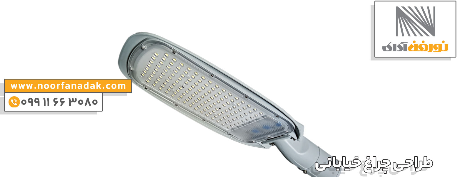چراغ خیابانی