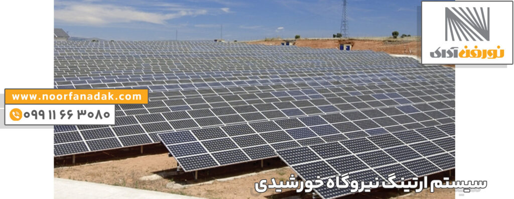 اجرای سیستم ارتینگ