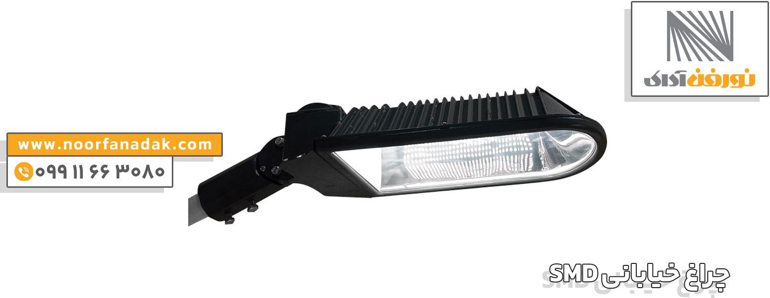 خرید پروژکتور خیابانی