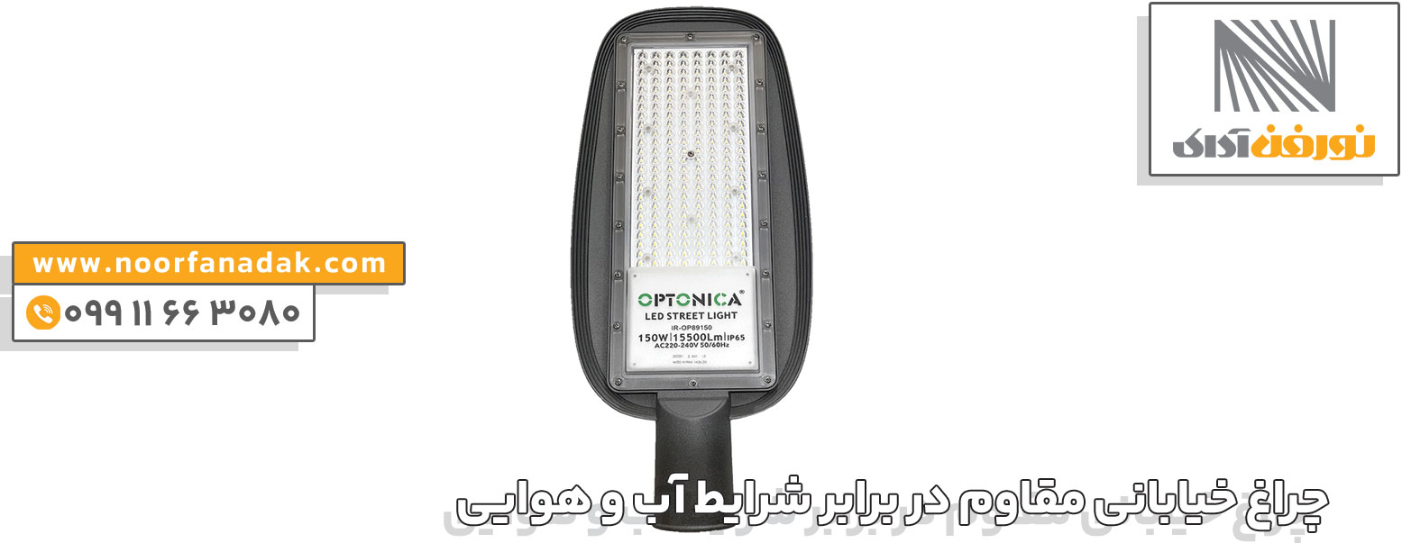 چراغ خیابانی