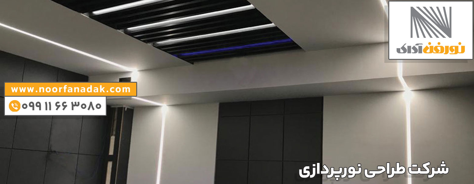 شرکت نورپردازی ساختمان