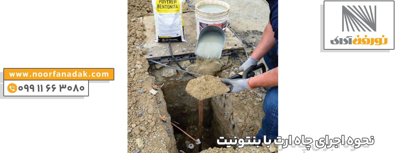 سیستم ارتینگ ساختمان