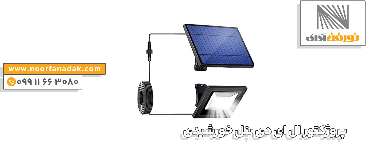 پروژکنور خورشیدی