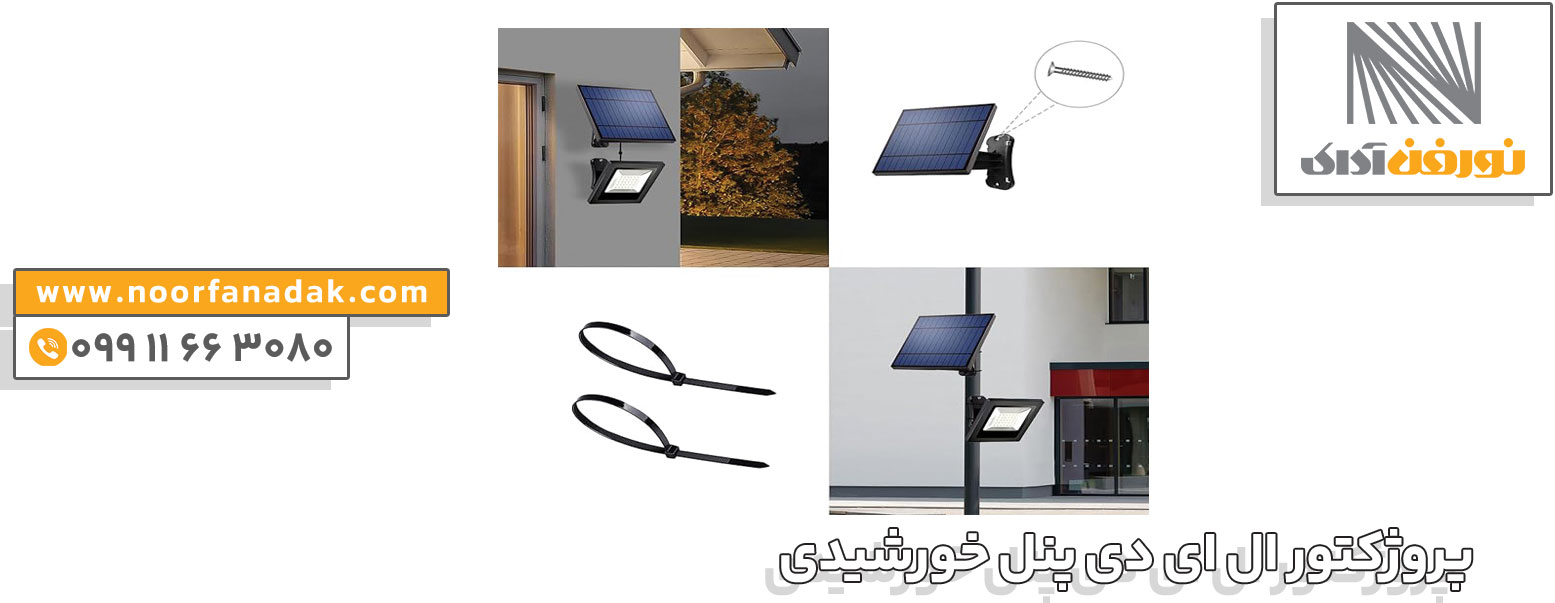 پروژکتور ال ای دی