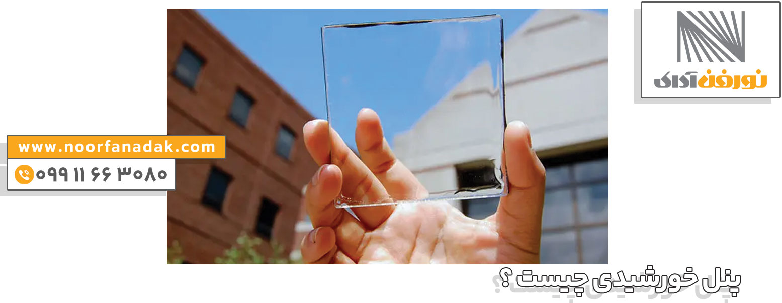 انواع پنل خورشیدی