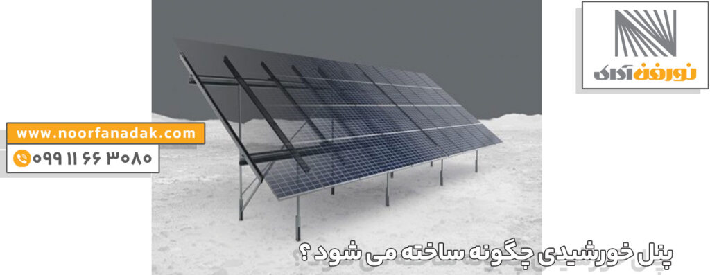 مجری پنل خورشیدی