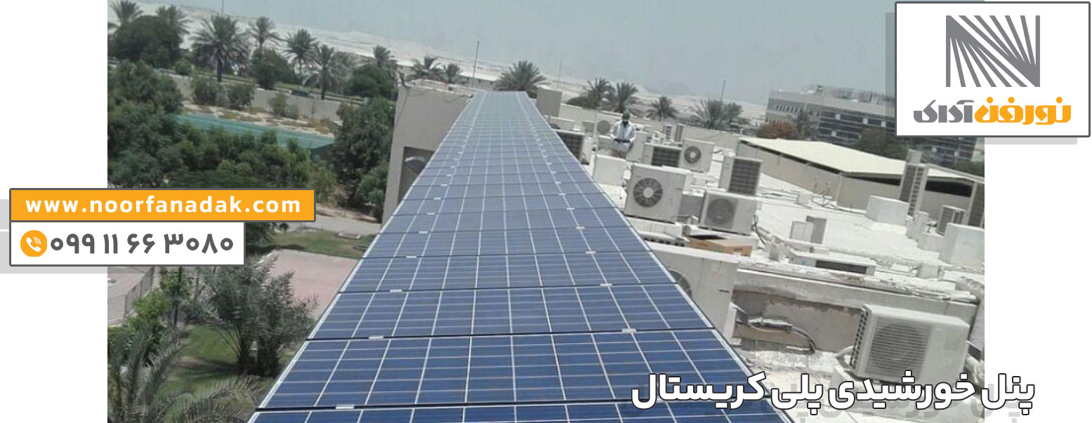 قیمت پنل خورشیدی پلی کریستال